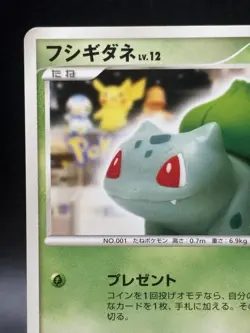 Bulbasaur 030/DPt-P Pokemon Center 10th anniversary 2009 TCG 364 Promo Card2 - Image 2