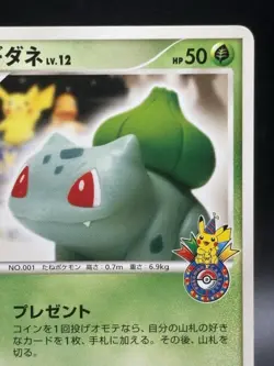 Bulbasaur 030/DPt-P Pokemon Center 10th anniversary 2009 TCG 364 Promo Card2 - Image 3