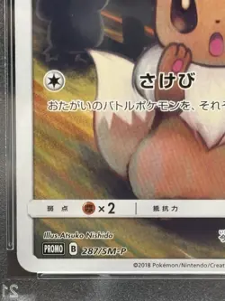 PSA 7 Eevee 287/SM-P Promo Munch Scream Full Art Pokemon TCG Japanese Ver Promo - Image 4