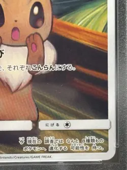 PSA 7 Eevee 287/SM-P Promo Munch Scream Full Art Pokemon TCG Japanese Ver Promo - Image 5