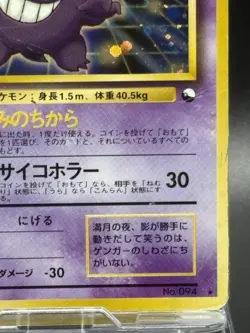 Gengar Holo Masaki 1999 Promo Japanese Vintage Rare Pokemon Card Old Back - Image 5