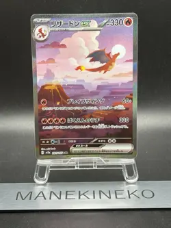 Charizard ex SAR 201/165 SV2a Pokemon Card 151 Japanese 2023 Nintendo TCG EX - Image 1