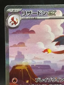 Charizard ex SAR 201/165 SV2a Pokemon Card 151 Japanese 2023 Nintendo TCG EX - Image 2