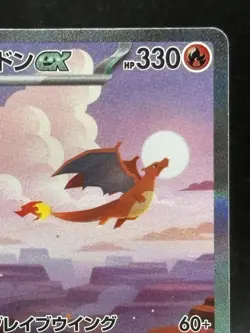 Charizard ex SAR 201/165 SV2a Pokemon Card 151 Japanese 2023 Nintendo TCG EX - Image 3