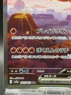 Charizard ex SAR 201/165 SV2a Pokemon Card 151 Japanese 2023 Nintendo TCG EX - Image 4