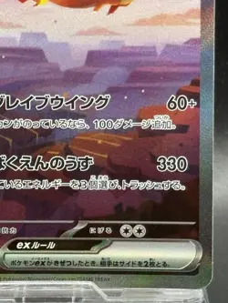 Charizard ex SAR 201/165 SV2a Pokemon Card 151 Japanese 2023 Nintendo TCG EX - Image 5