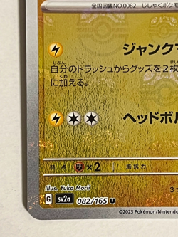 082/165 SV2a U Master Ball Mirror Holo Pokemon Card 151 Japanese Ver - Image 4