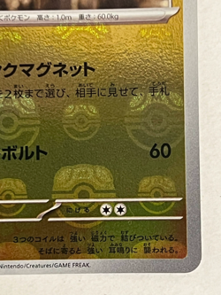 082/165 SV2a U Master Ball Mirror Holo Pokemon Card 151 Japanese Ver - Image 5