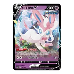 [Pokemon TCG] Sylveon V 074/203 Eevee Heroes (Evolving Skies) RR Rare Holo - Image 1