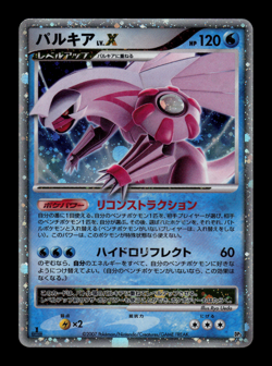 MP - Pokemon Japanese Half Deck DP3 Palkia LV.X Holo 1ST ED - Image 1
