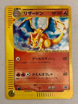 2002 Charizard Holo 014/P Holo Get Campaign Promo Pokemon e Card Japanese MP - Image 1