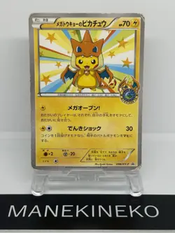 Mega Tokyo's Pikachu 098/XY-P Promo Charizard Poncho Japanese Ver Pokemon Card - Image 1