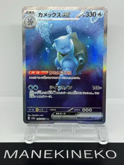 Blastoise ex SAR 202/165 Pokemon 151 SV2a Japanese Card Scarlet & Violet EX 4 - Image 1