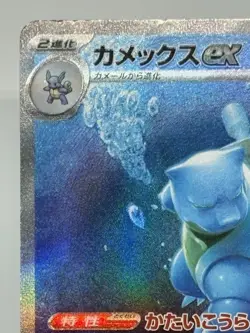 Blastoise ex SAR 202/165 Pokemon 151 SV2a Japanese Card Scarlet & Violet EX 4 - Image 2