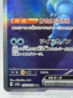 Blastoise ex SAR 202/165 Pokemon 151 SV2a Japanese Card Scarlet & Violet EX 4 - Image 4