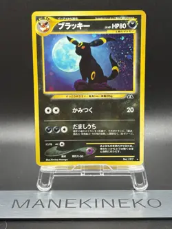 Umbreon 197 Neo Discovery Old Back Holo Japanese Ver Pokemon Card 3 - Image 1