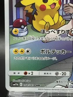 Pikachu Character Rare (CHR) 054/049 SM11b Japanese EX/NM Pokemon Cards Ver - Image 4