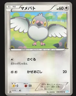 Pidove 046/052 1st Edition Pokemon Japanese Hail Blizzard Near Mint or Better - Image 1