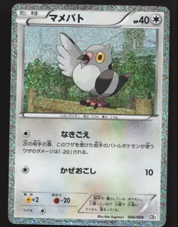 Pidove 006/009 Sparkle Holo,Japanese Pokemon Tepig Collection Sheet LP - Image 1