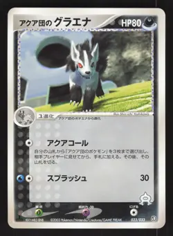 Team Aqua's Mightyena 023/033 Japanese,1st Edition Pokemon Aqua Deck Kit - Image 1