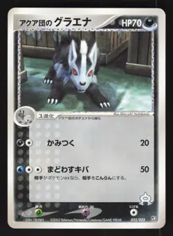 Team Aqua's Mightyena 022/033 Japanese,1st Edition Pokemon Aqua Deck Kit - Image 1