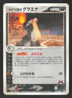 Team Magma's Mightyena 023/033 Japanese,1st Edition Pokemon Magma Deck Kit - Image 1
