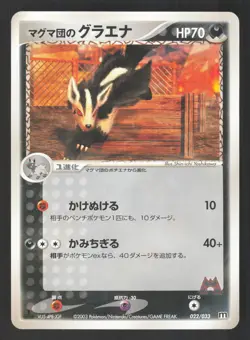 Team Magma's Mightyena 022/033 Japanese,1st Edition Pokemon Magma Deck Kit - Image 1