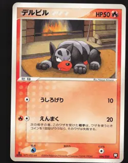 Houndour 004/020 Japanese,1st Edition Pokemon Black Deck Kit Near Mint or Better - Image 1
