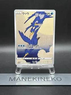 Cramorant Full Art Japan Post Stamp Box Promo 226/S-P Japanese Pokemon 30 HP - Image 1