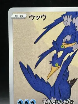 Cramorant Full Art Japan Post Stamp Box Promo 226/S-P Japanese Pokemon 30 HP - Image 2