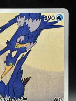 Cramorant Full Art Japan Post Stamp Box Promo 226/S-P Japanese Pokemon 30 HP - Image 3