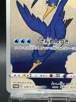 Cramorant Full Art Japan Post Stamp Box Promo 226/S-P Japanese Pokemon 30 HP - Image 4