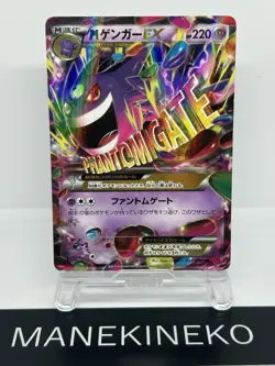 M Gengar EX XY Phantom Gate 034/088 1st Edition Pokemon 2014 Japanese Ver - Image 1