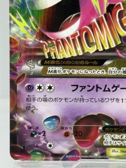 M Gengar EX XY Phantom Gate 034/088 1st Edition Pokemon 2014 Japanese Ver - Image 4