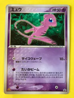 Pokemon TCG Mew Promo McDonald's 2005 085/PCG-P - Pokemon Card - JAPANESE - Image 1