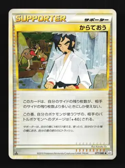 Black Belt 077/080 Clash at the Summit Japanese Pokemon Card TCG - Image 1