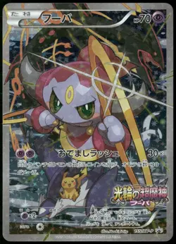 Hoopa 155/XY-P Holo Movie Promo Lugia Rayquaza Japanese Pokemon Card NM-2 - Image 1