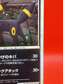 2010 Umbreon Reviving Legends 037/080 Swirl Holo Japanese Pokemon Card LP - Image 3