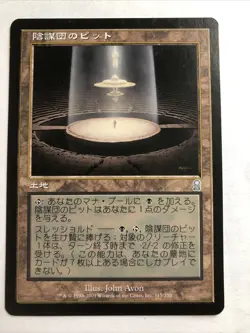 Cabal Pit Japanese X1 Odyssey Ex+ Condition See Pics Front/back - Image 1