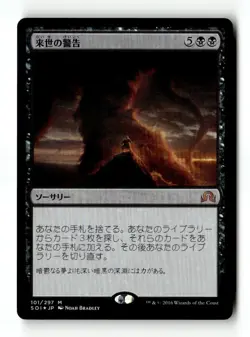 MTG | Behold the Beyond | SOI | Foil | Light Played | Japanese - Image 1