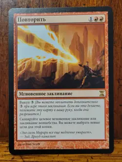 Reiterate RUSSIAN x1 MTG Time Spiral Magic Near Mint NM English - Image 1