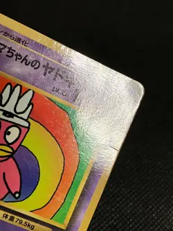 Hama-Chan's Slowking Pokemon 1999 Glossy CoroCoro Neo Promo Japanese with Track - Image 3