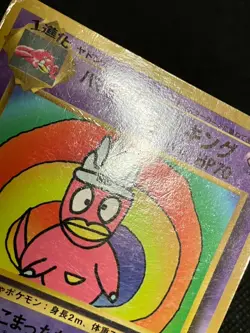 Hama-Chan's Slowking Pokemon 1999 Glossy CoroCoro Neo Promo Japanese with Track - Image 4