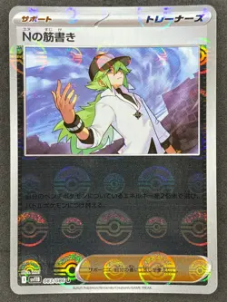 Pokemon Japanese N's Plan Poke Ball Reverse 083/086 SV11B Black Bolt NM - Image 1