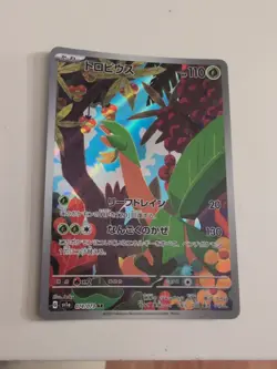 Tropius Full Art 074/073 AR JP JPN sv1a Triplet Beat Japanese Pokemon TCG NM - Image 1