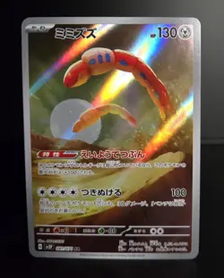 Pokemon TCG (JPN) - ORTHWORM #081 - FULL HOLO ART RARE - SNOW HAZARD (2023) - NM - Image 1