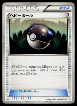 HEAVY BALL 049/052 HAIL BLIZZARD JAPANESE POKEMON TCG - Image 1
