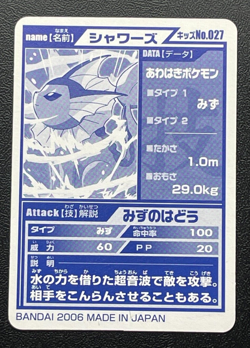 Vaporeon Pokemon Kids Small Card 027 BANDAI 2006 Nintendo Japanese Made In Japan - Image 2