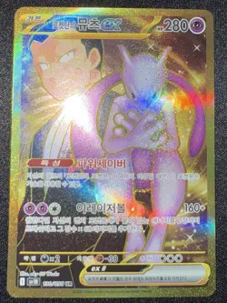 Pokemon Card Mewtwo Ex UR 130/098 SV10 Glory of Team Rocket Korean - Image 1