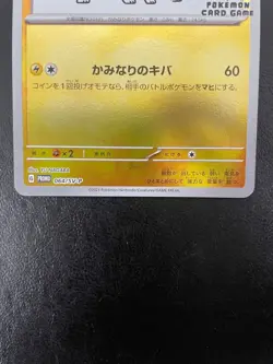 With tracking Jolteon 064/SV-P Yu Nagaba Promo - Pokemon Card Scarlet & Violet - Image 4